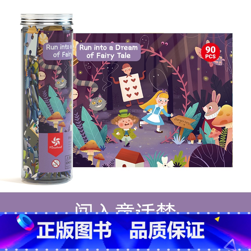 90片闯入童话梦 【正版】圣诞节新年礼物90片益智拼图配图纸加厚拼块男女孩3456岁拼装玩具