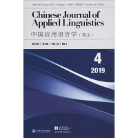 中国应用语言学 第42卷 第4期