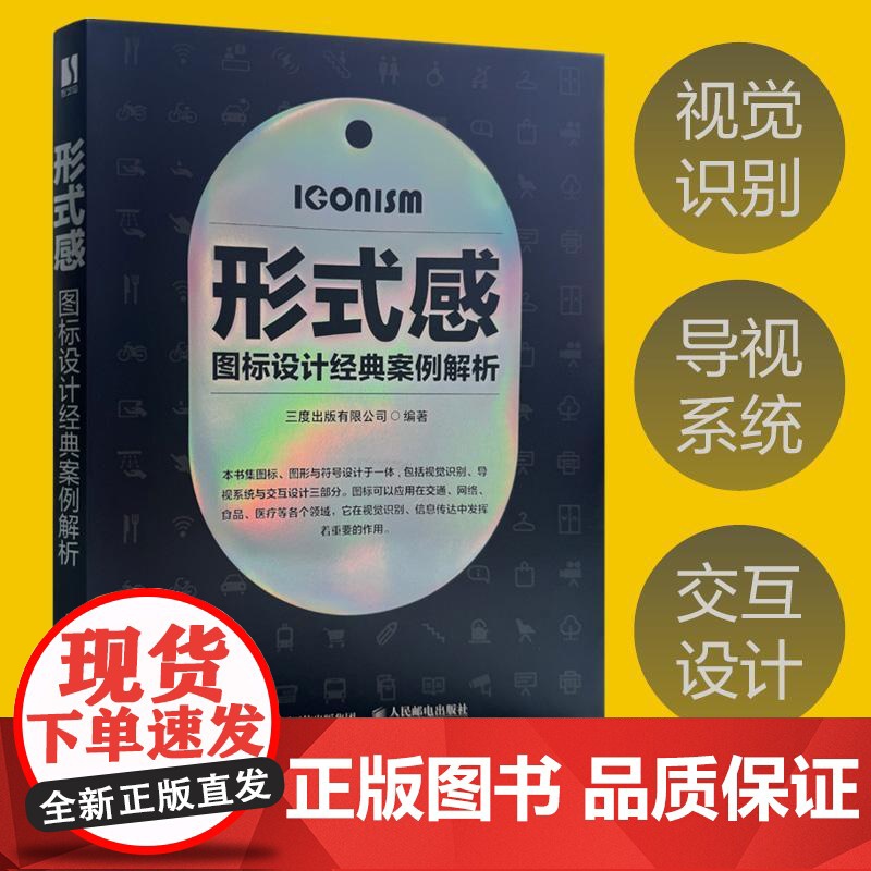 形式感 图标设计*案例解析 平面设计品牌标志设计法则字形图形设计视觉传达导视设计VI设计LOGO设计导向图标