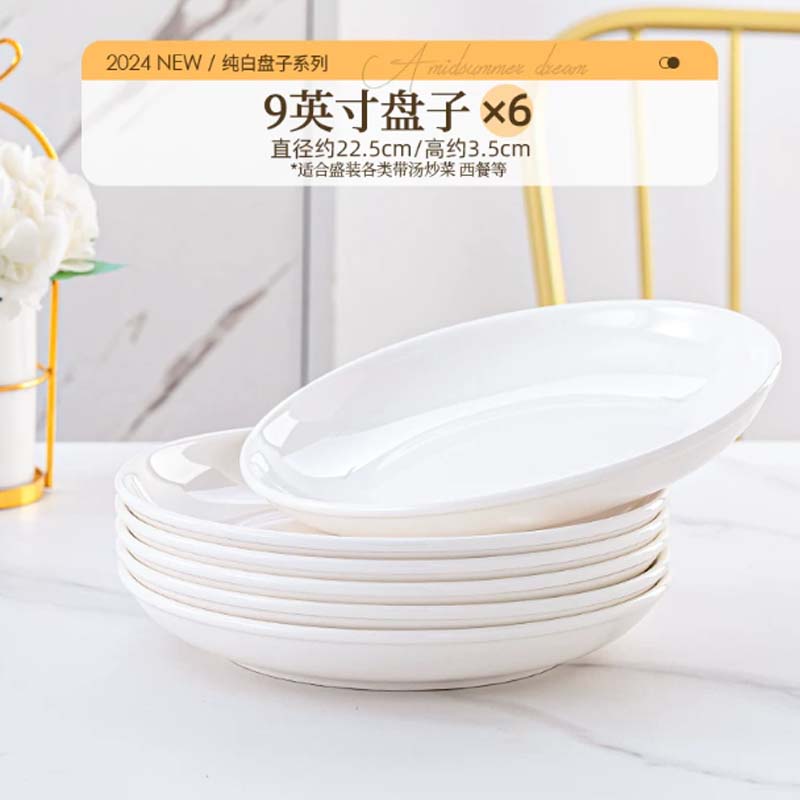 餐盘 纯白陶瓷餐盘 9英寸深盘 6个装高清大图