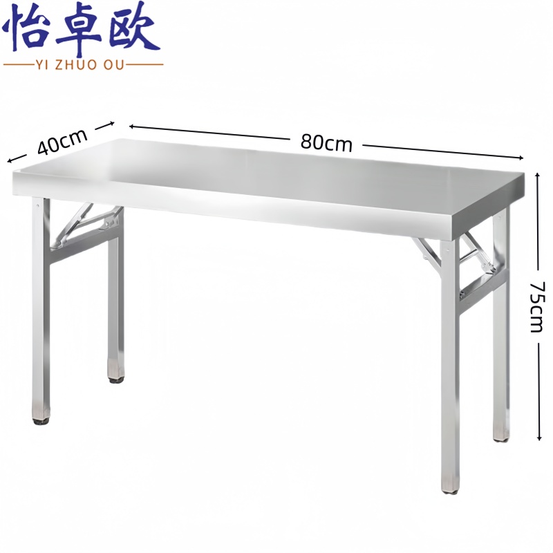 怡卓欧 不锈钢工作台80*40cm张