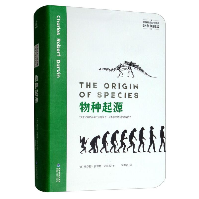 正版新书]物种起源查尔斯·罗伯特·达尔文9787533557027高清大图