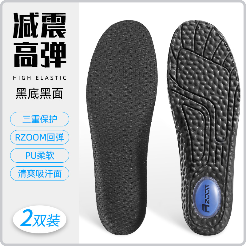 南极人4d军训运动鞋垫男女减震吸汗防臭超软踩屎感乳胶boost夏季 2双后跟RZOOM气垫减震曜岩黑 40