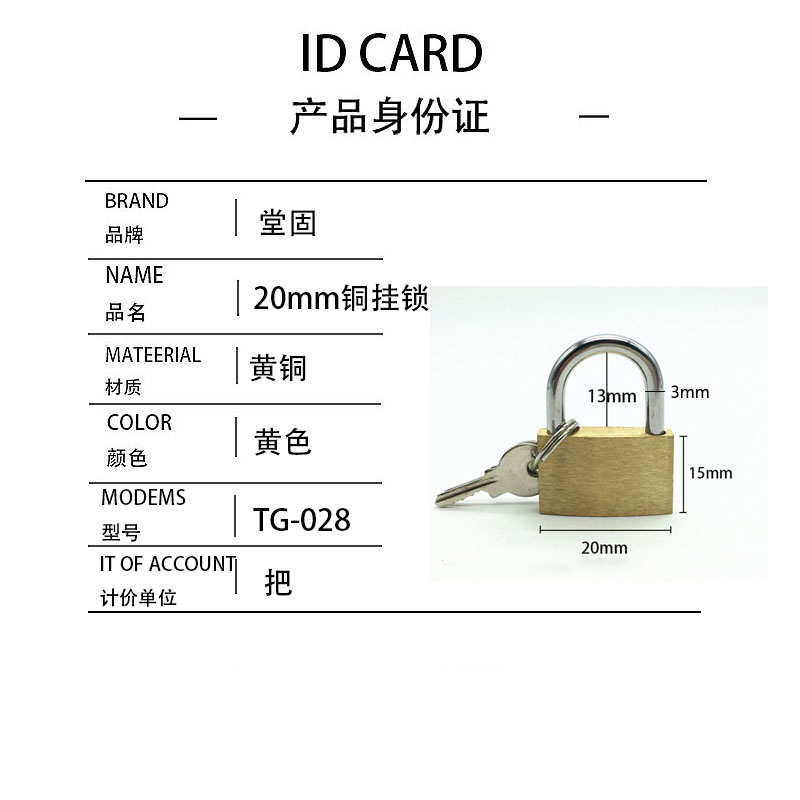 堂固TG-028 20mm黄铜挂锁(计价单位:把)黄色高清大图