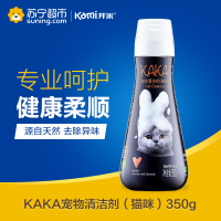 开米kami猫咪专用液体清洗剂除臭剂宠物kaka猫咪清洁用品350g瓶装