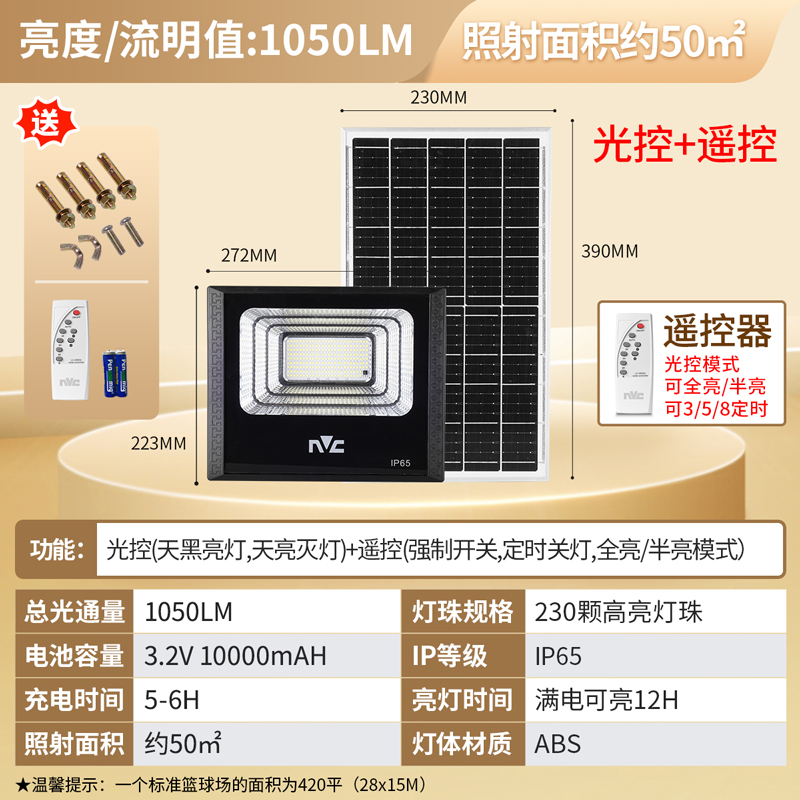 雷士照明太阳能投光灯家用户外太阳能庭院灯饰超亮农村感应大功率66