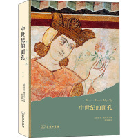中世纪的面孔 (法)雅克·勒高夫 编 申华明 译 社科 文轩网