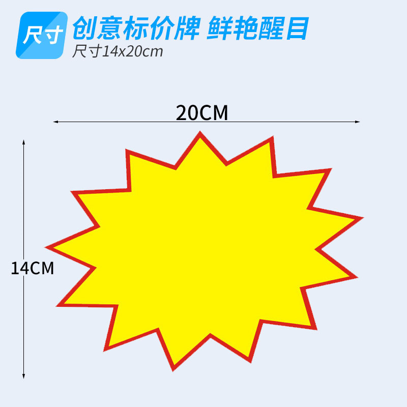 爆炸贴大号pop广告纸超市药店价格牌惊爆价爆炸花标价牌签空白贴纸卡特价牌新款 空白(100张)不送笔5x7cm迷你号