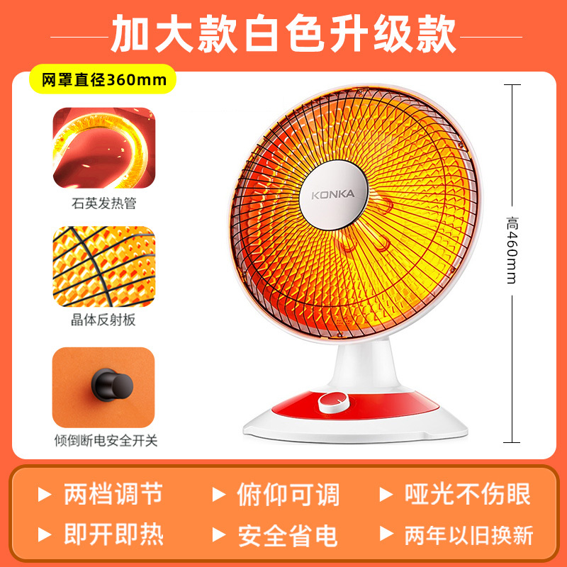 康佳小太阳取暖器家用小太阳节能电暖气热扇暖风机速热小型烤火炉