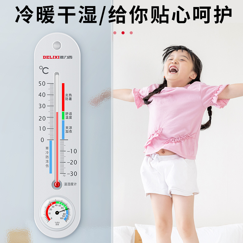 [补贴10%]温度计家用室内精准电子室温大棚药店婴儿房壁挂式温湿度表 送挂钩/温湿两用高清大图
