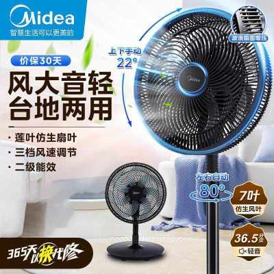 美的(Midea)电风扇落地扇家用大风力立式强力节能广角摇头电扇台式轻音低噪七叶电扇宿舍SAF30AB
