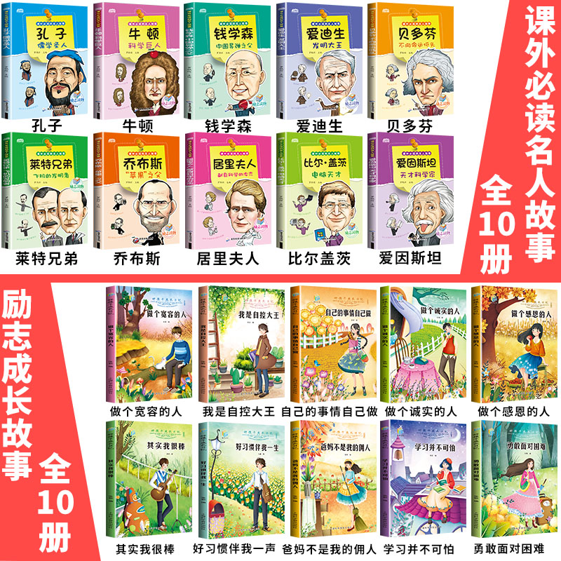 [正版]全套20册中外名人传记故事书小学生课外阅读书籍父母爸妈不是我的佣人儿童成长励志故事好孩子成长日记三四五六年级课高清大图