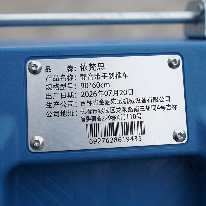 依梵思 静音带手刹推车 90*60cm 台高清大图
