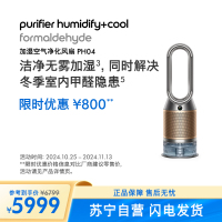 戴森(Dyson)空气净化电风扇PH04黑金色 清除甲醛 智能净化、加湿、整屋循环三合一