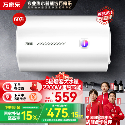 万家乐电热水器D60-H111B(S)