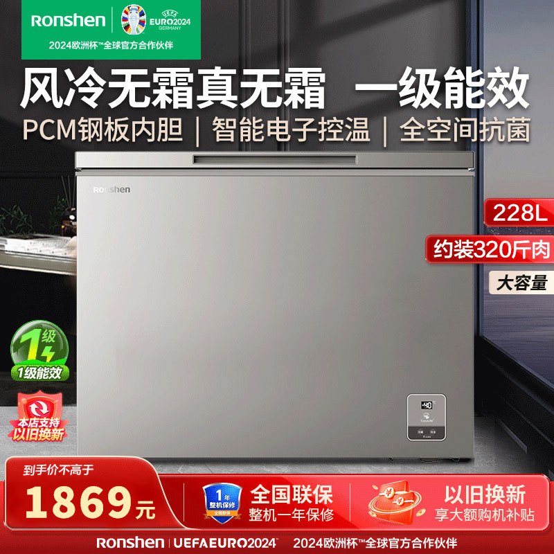 容声(Ronshen)228升风冷无霜冰柜一级能效冷藏冷冻单温冷柜 家商两用冰箱电脑控温BD/BC-228WMSY