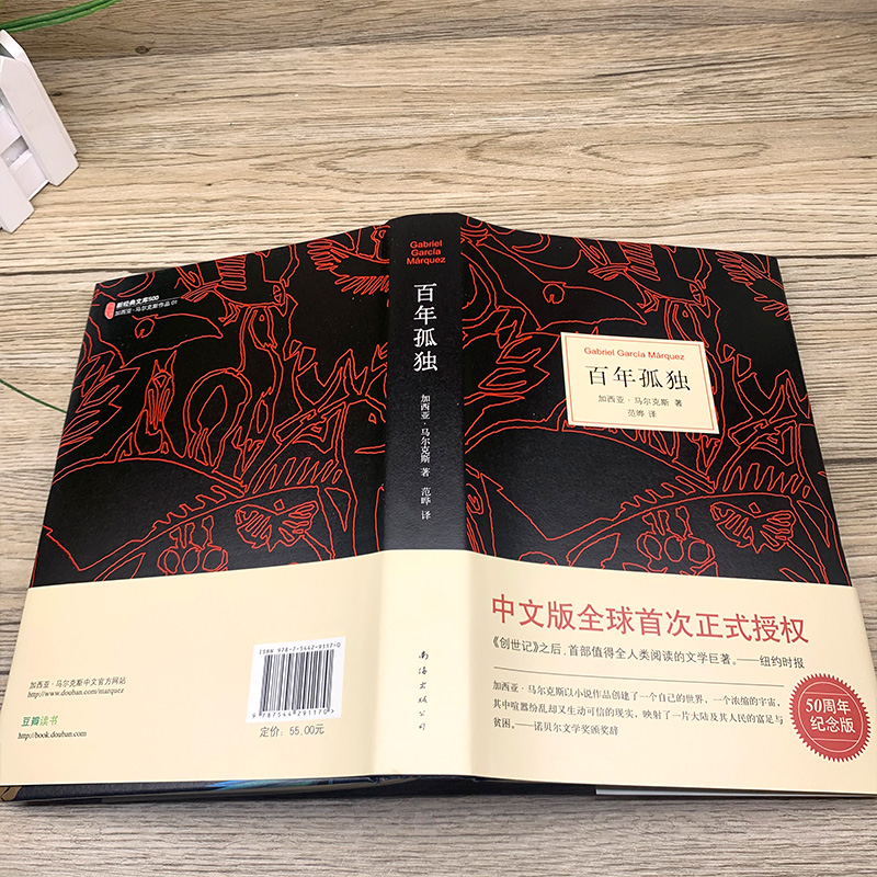 [醉染正版]百年孤独 精装正版50周年纪念版中文原版翻译无删减加西亚马尔克斯代表作诺贝尔文学奖外国经典文学小说书籍南高清大图