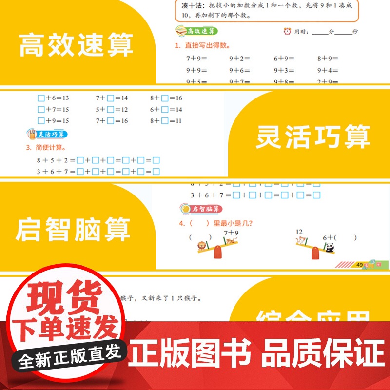 2025新版超级思维小学数学计算题应用题强化训练语文阅读理解同步训练一二三四五六年级上册人教版同步训练公式法答题技巧每日高清大图