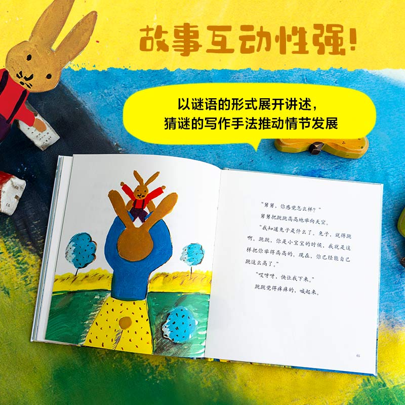 [醉染正版]爱跳的小兔子 神泽利子著 绘本大师长新太作品 有趣的故事 无拘无束的画面 3-6岁幼儿童绘本一次给孩子自我身高清大图