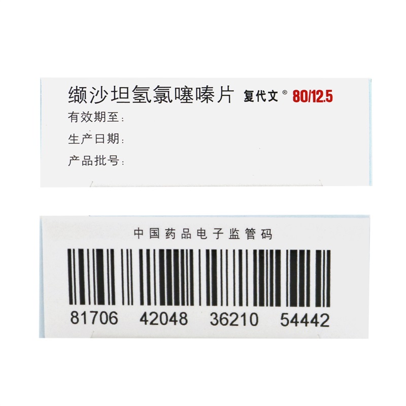 复代文缬沙坦氢氯噻嗪片7片/盒高清大图