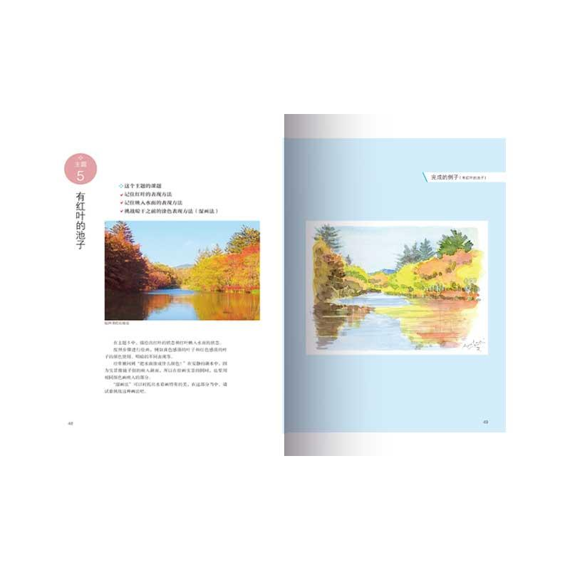 醉染图书零基础学水彩风景画9787559203922高清大图