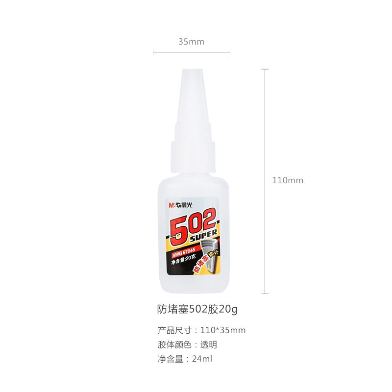 晨光(M&G)AWG97045 20g强力胶6支/装 液体胶水防塞速干胶水502胶水万能胶 胶带/胶水/胶棒