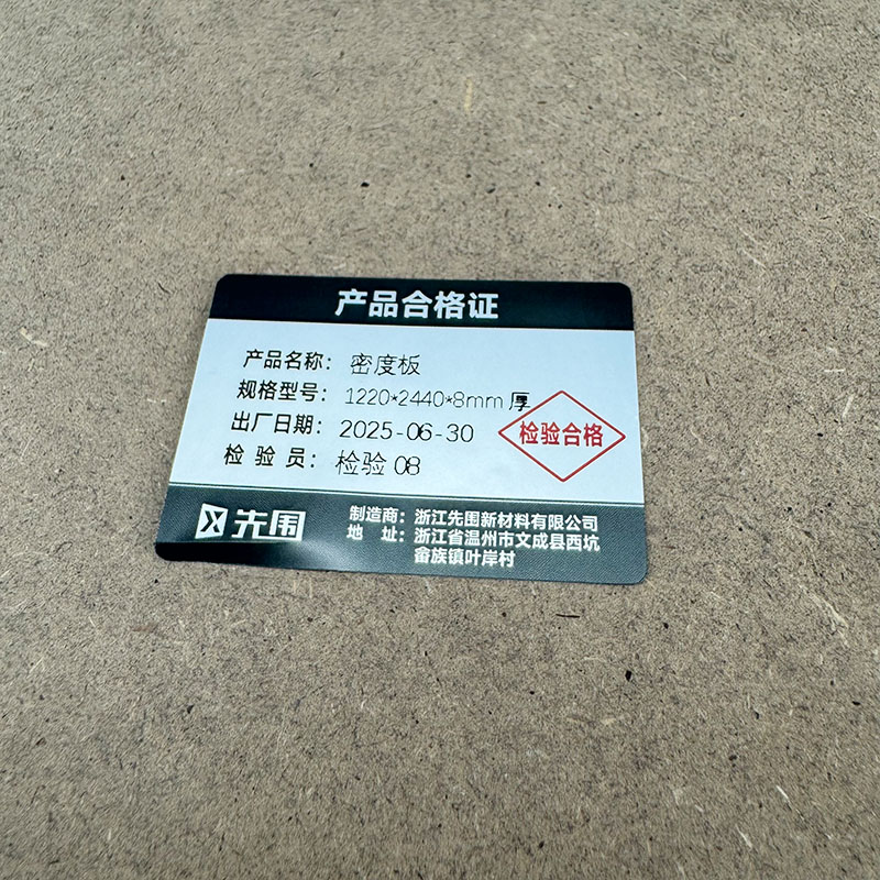 先围 密度板 1220*2440*8mm厚 张高清大图