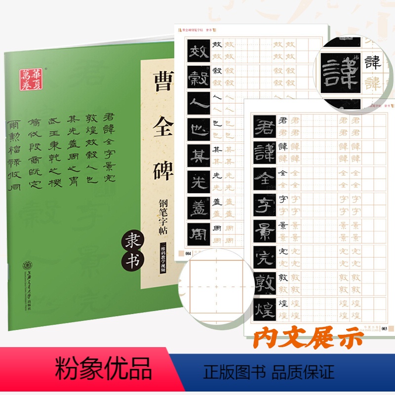 硬笔练习/曹全碑(隶书) 【正版】瘦金体字帖硬笔 初学者入门 瘦金体临摹字帖 硬笔教程 字帖成年人钢笔宋徽宗瘦金体书法男