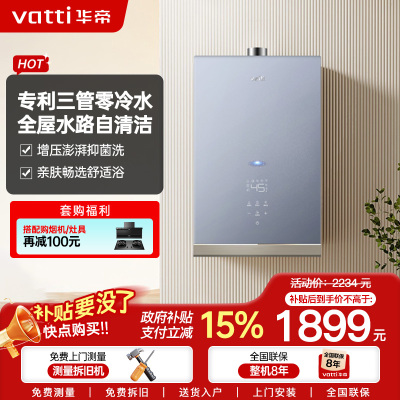 华帝热水器JSQ30-i12201-16