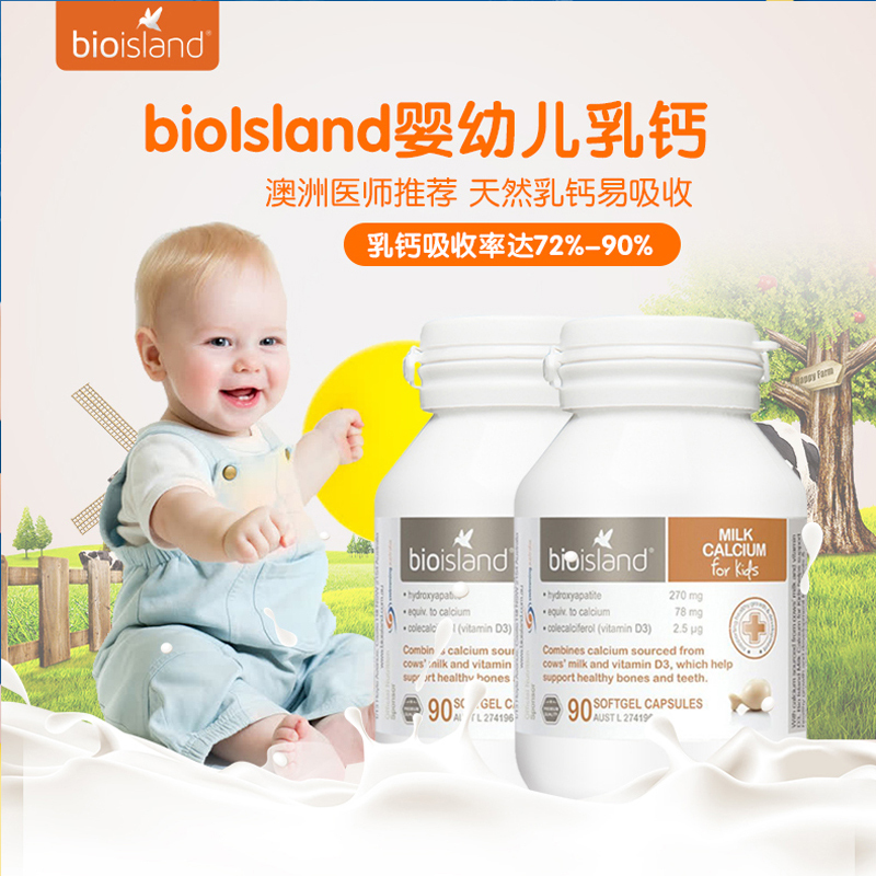 Bio Island 佰澳朗德 婴幼儿童液体乳钙软胶囊 规格90粒/瓶6个月以上宝宝 两瓶装