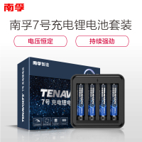 南孚锂可充 可充电电池7号4节套装1.5V恒压快充七号充电锂电池电动牙刷吸奶器大容量强光手电头灯耳机通用