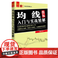 均线指标入门与实战精解/零起点投资理财丛书