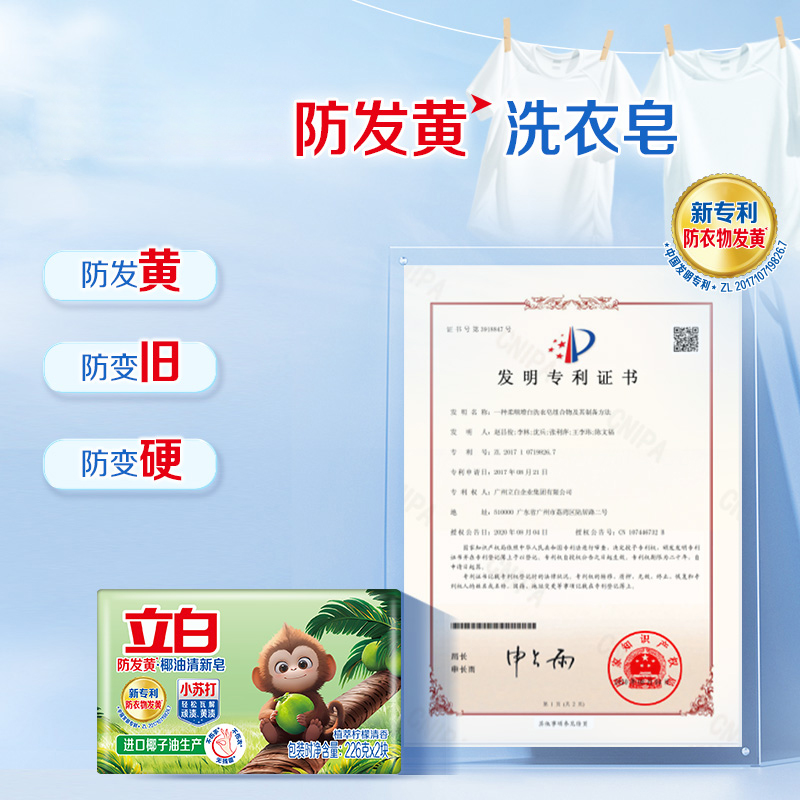 立白防发黄椰油清新皂226g*2块*2组植萃柠檬清香净渍祛味不伤手高清大图