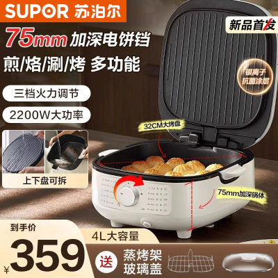 苏泊尔(SUPOR)电饼铛JT2828R864