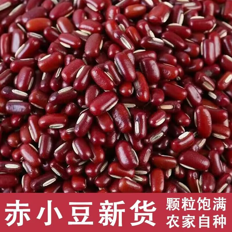 中锐智采 红豆 赤小豆五谷杂粮 赤小豆1斤装 散装