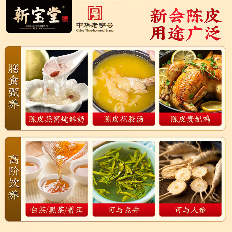 新宝堂二十年新会陈皮水晶盒装50克高清大图
