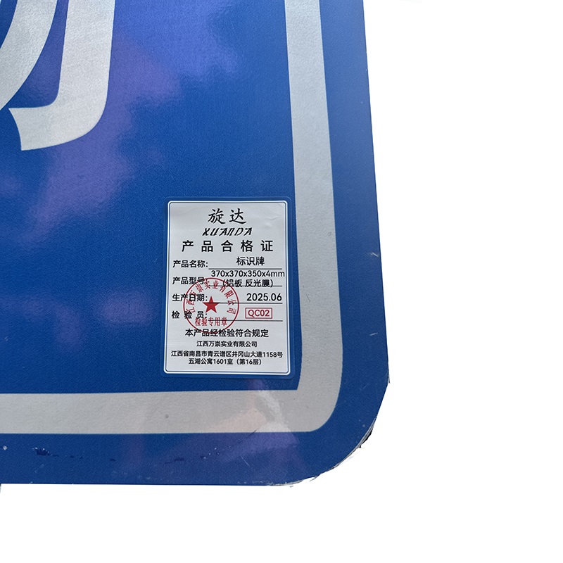 旋达标识牌 370×370×350×4mm(铝板 反光膜)/块高清大图
