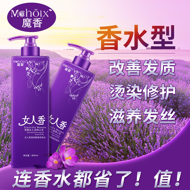 魔香女人香滋养洗发水(800ML)