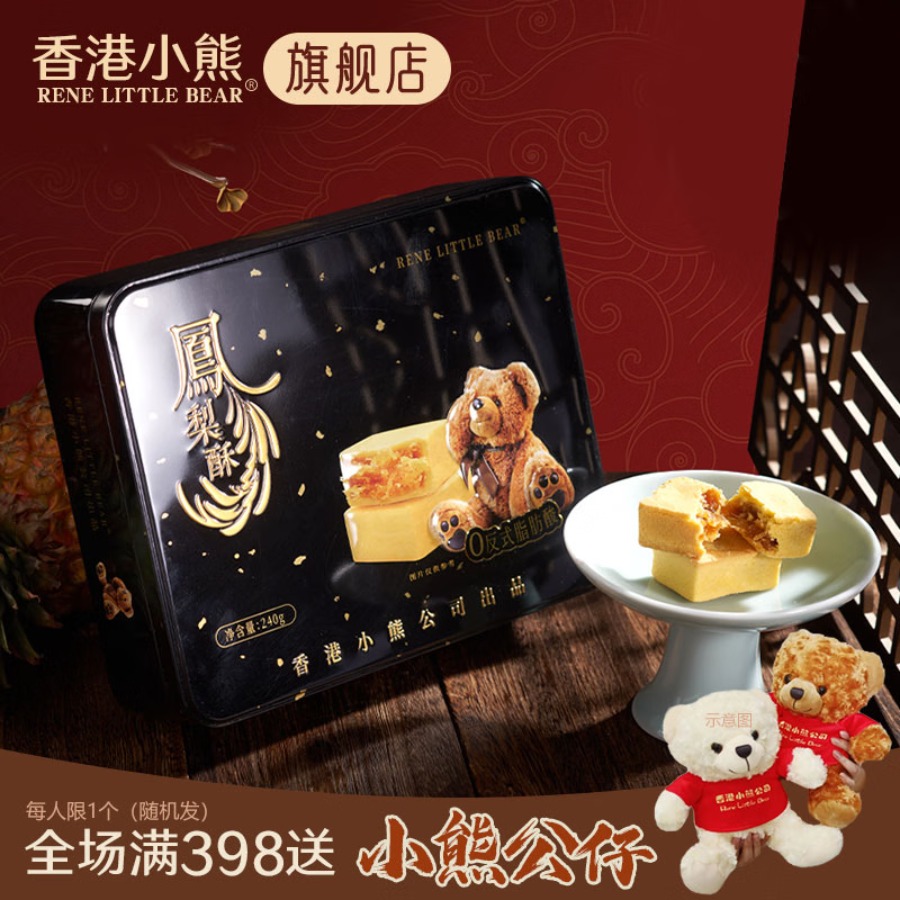 Rene Little Bear香港小熊港式凤梨酥240g