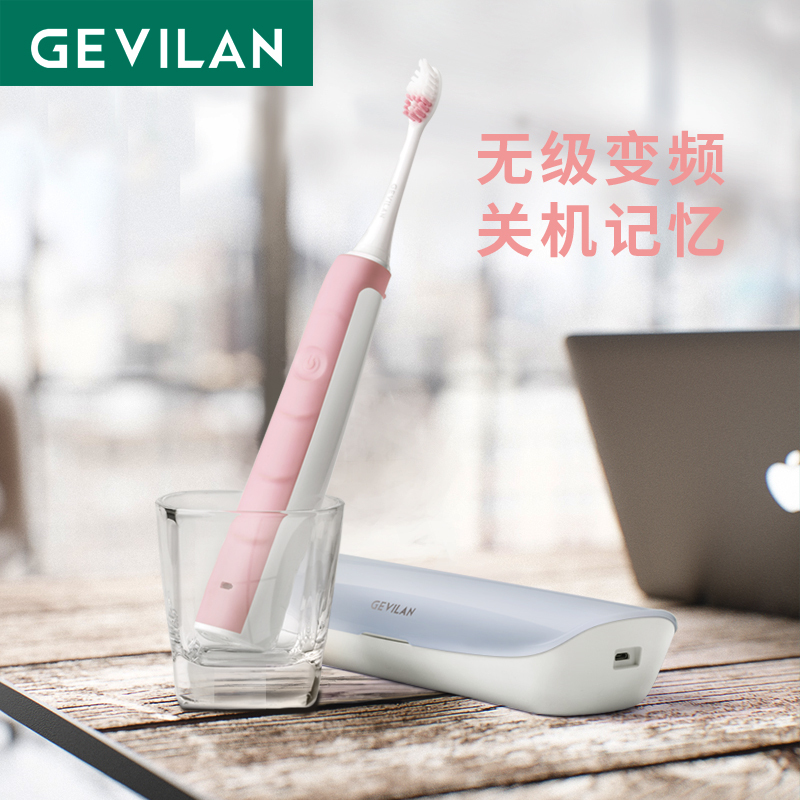 GEVILAN歌岚电动牙刷 成人声波清洁充电式 带旅行充电盒 GET021-PS粉色