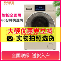 [二手][99新]海信(Hisense)XQG100-UH1405AYFIJG 10kg家用洗烘一体 智控全面屏变频滚筒洗衣机