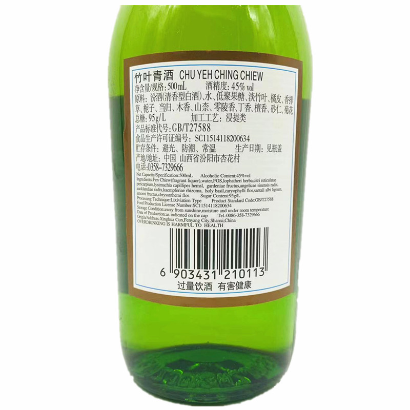 山西杏花村竹叶青酒45度露酒大玻竹500ml*12瓶整箱