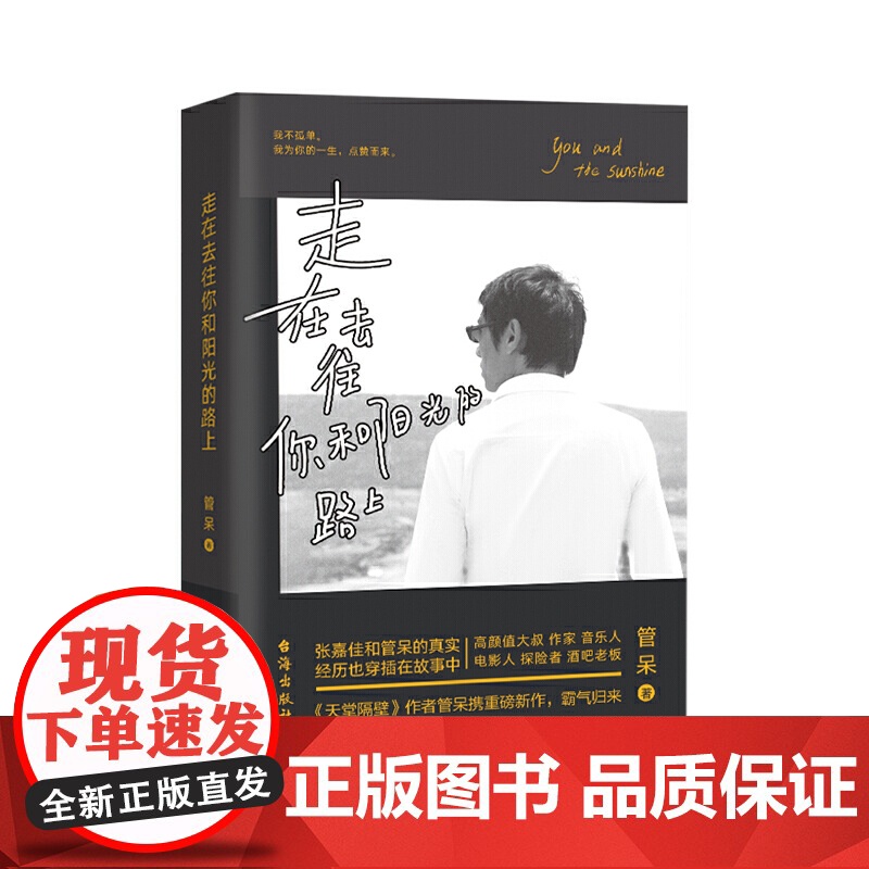 走在去往你和阳光的路上高清大图