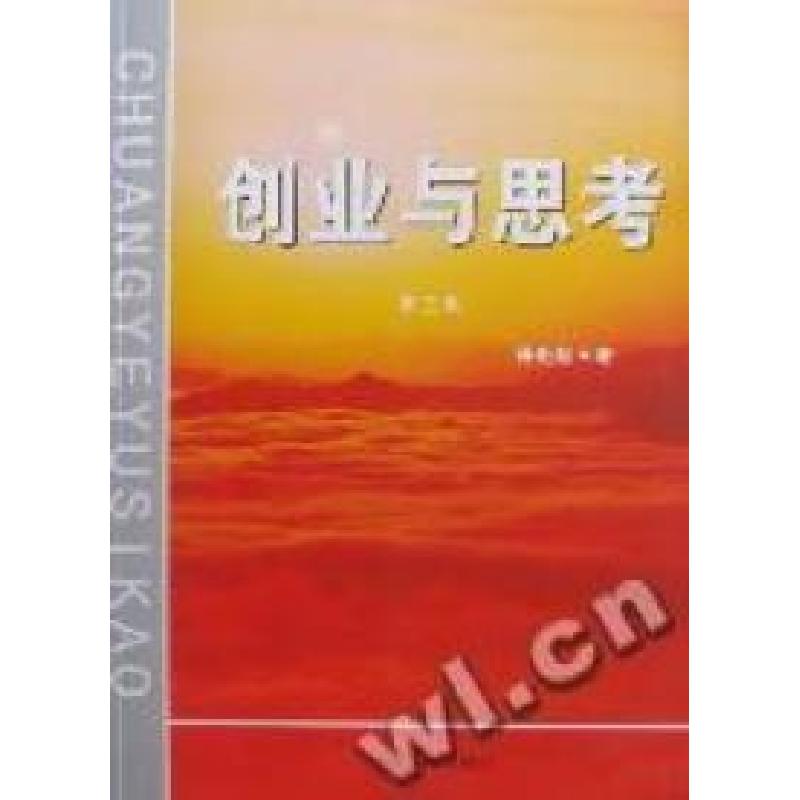 正版新书】创业与思考:宝塔石化发展之路:第三集孙珩超著97872270