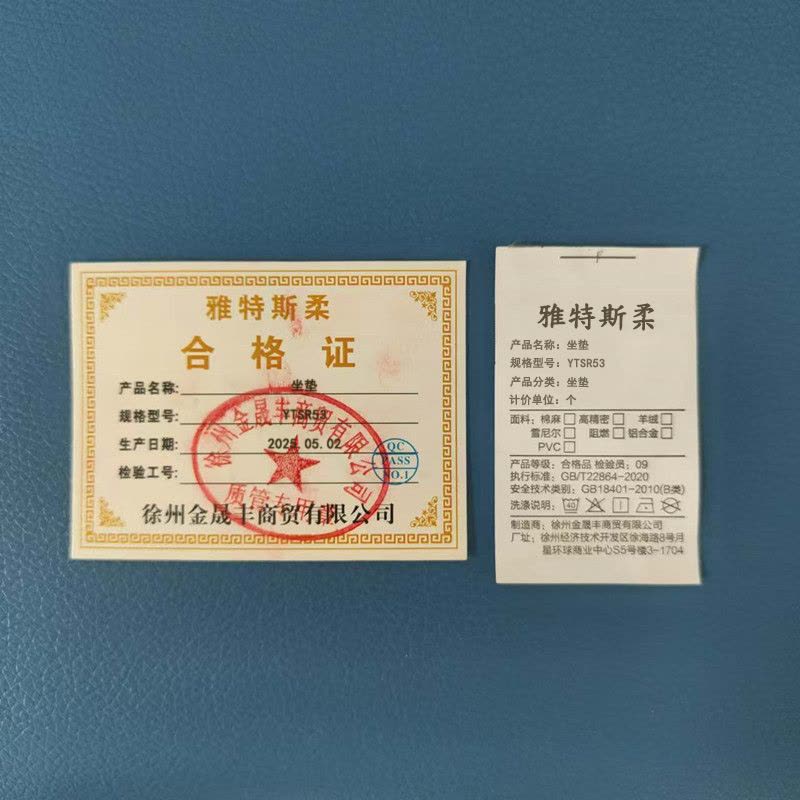 雅特斯柔 坐垫 YTSR53 个图片