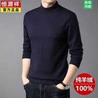 恒源祥100%纯山羊绒男士加厚保暖半高领毛衣中年冬季打底羊毛衫男 165/M建议100-120斤 半高领藏青