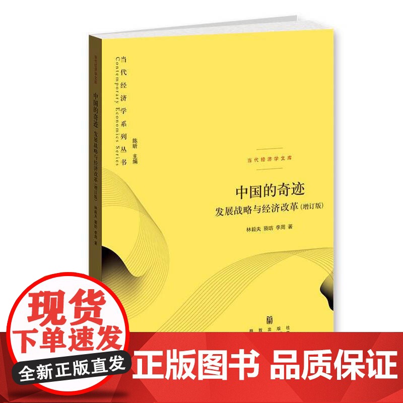午阅正版当代经济学系列丛书全3册 转型中的地方政府 官员激励与治理第二版+权力结构政治激励和经济增长+中国的奇迹发展战略高清大图