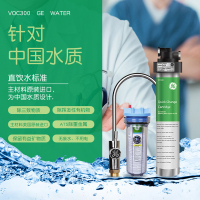 [美国进口]美国通用(GE)净水器VOC300 家用前置净水器 厨下式直饮净水机 进口超滤自来水过滤器