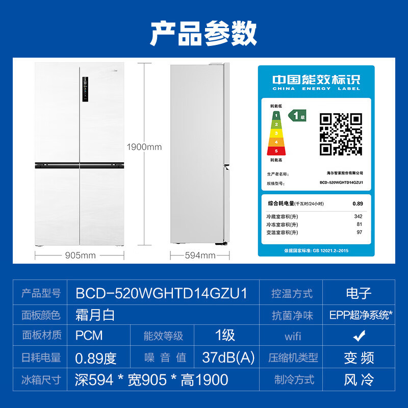 海尔(Haier)十字对开门冰箱520L容量 一级能效 零嵌超薄嵌入式家用风冷无霜BCD-520WGHTD14GZU1