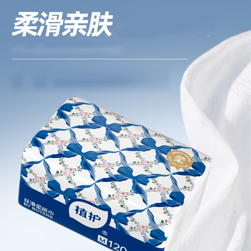 植护抽纸3层*120抽*8包/提ZH409730N8柔蓝花语丝滑柔高清大图